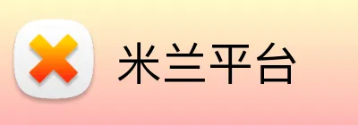 米兰平台 Logo